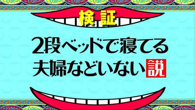 售火热夫妻上下铺睡一家人全挤一间房…尊龙凯时ag旗舰厅双层床突然在日本销(图3)